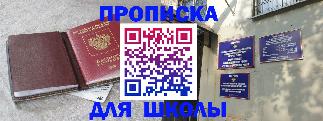 купить прописку в Саянске