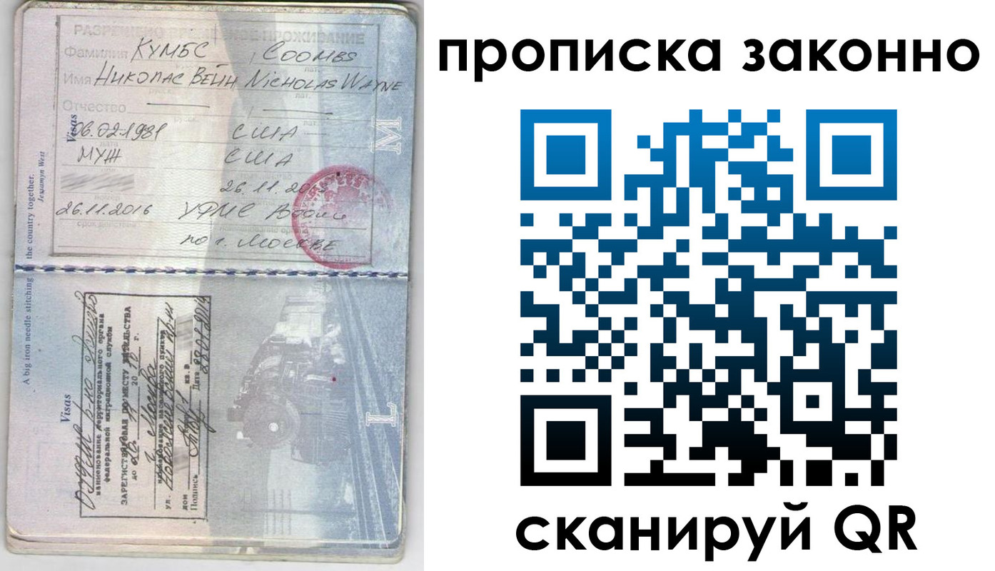 прописка законно в Саянске