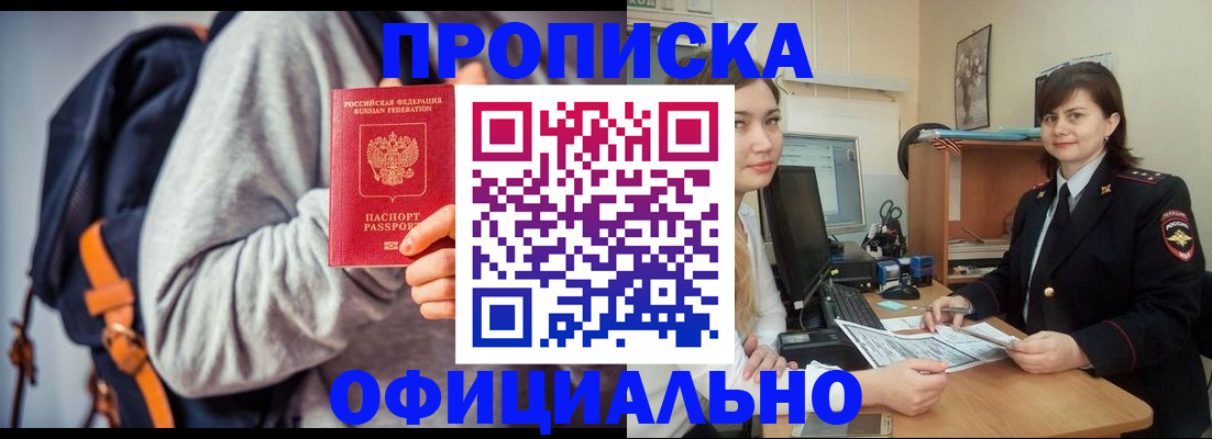 прописка паспорт в Саянске