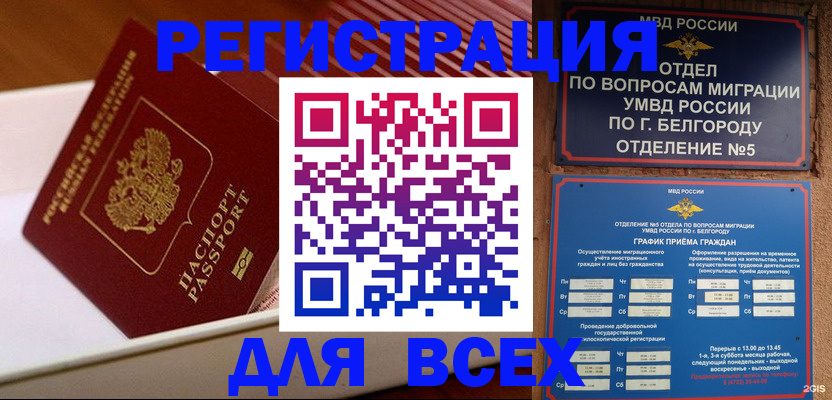временная регистрация в Саянске