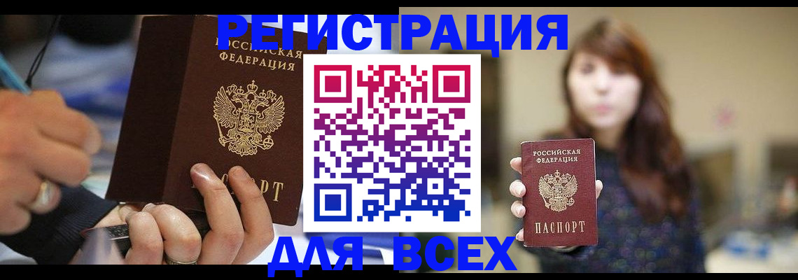 прописка для школы в Саянске