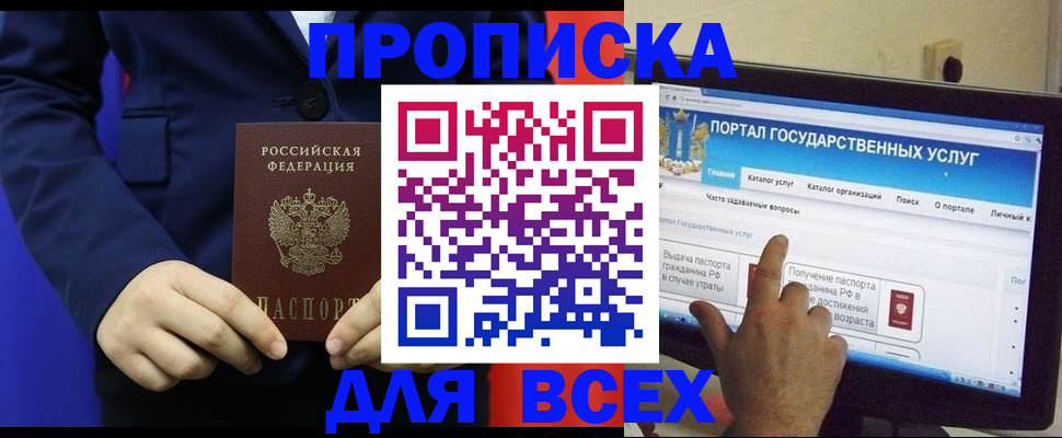 прописка законно в Саянске