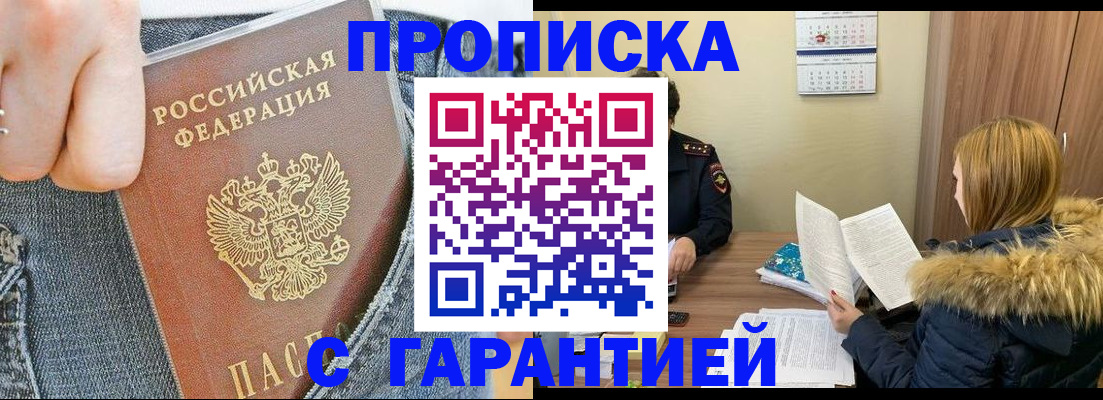 прописка 2025 в Саянске