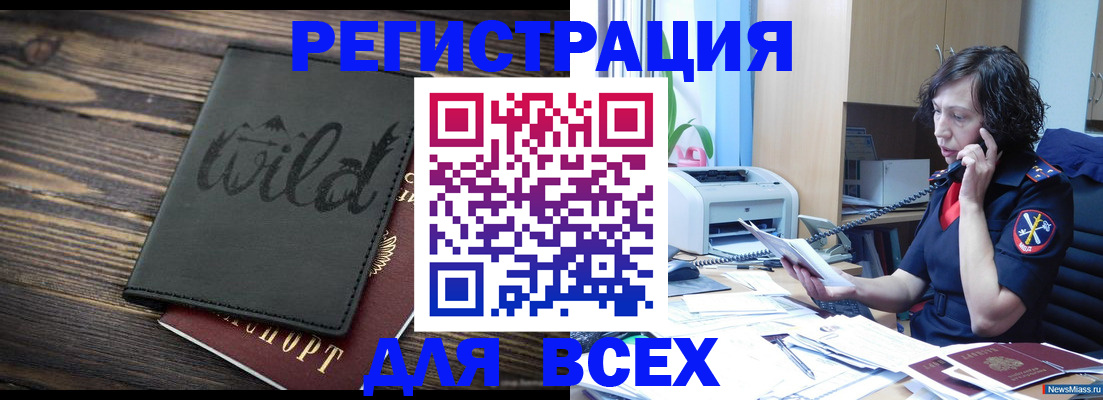 прописка иностранных граждан в Саянске