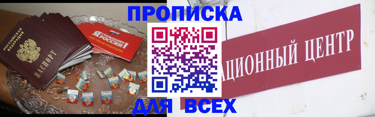 прописка регистрация в Саянске